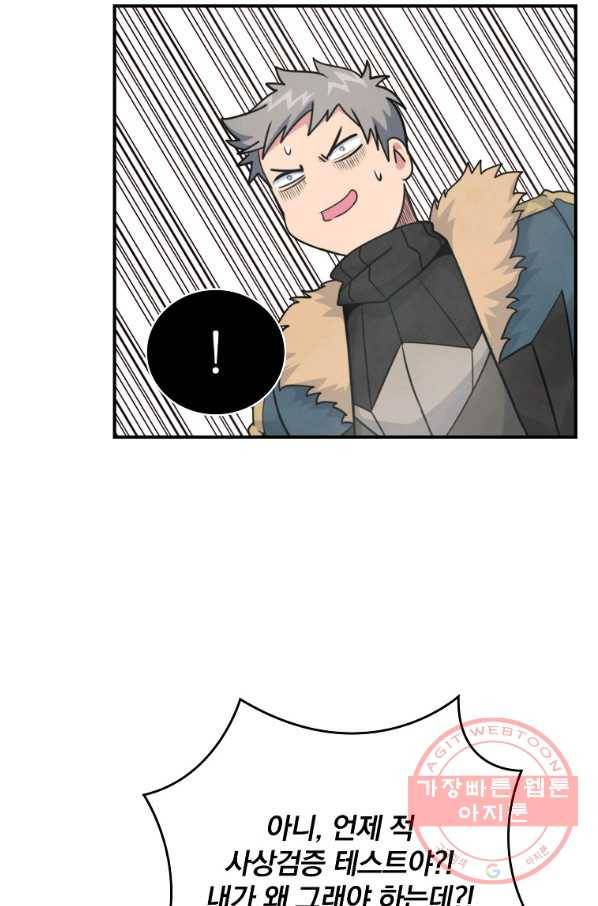 나는 될놈이다 118화 41