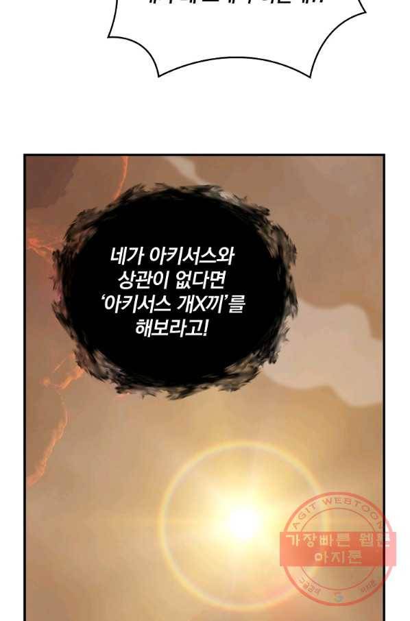 나는 될놈이다 118화 42