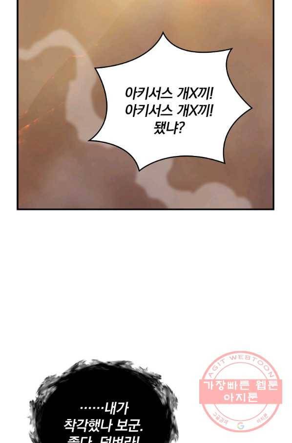 나는 될놈이다 118화 43