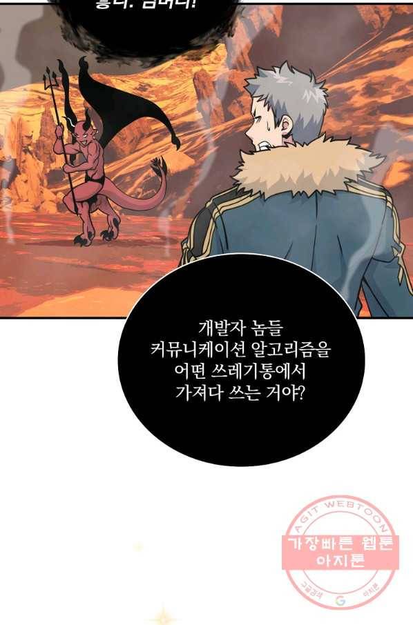 나는 될놈이다 118화 44