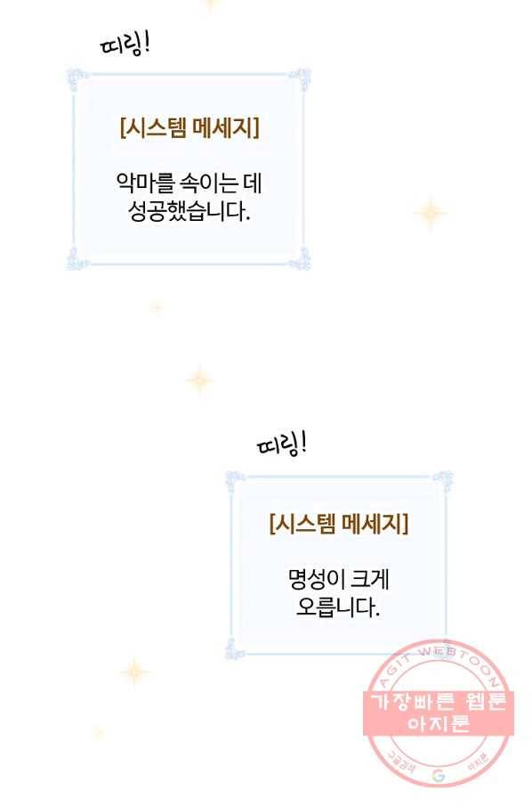 나는 될놈이다 118화 45