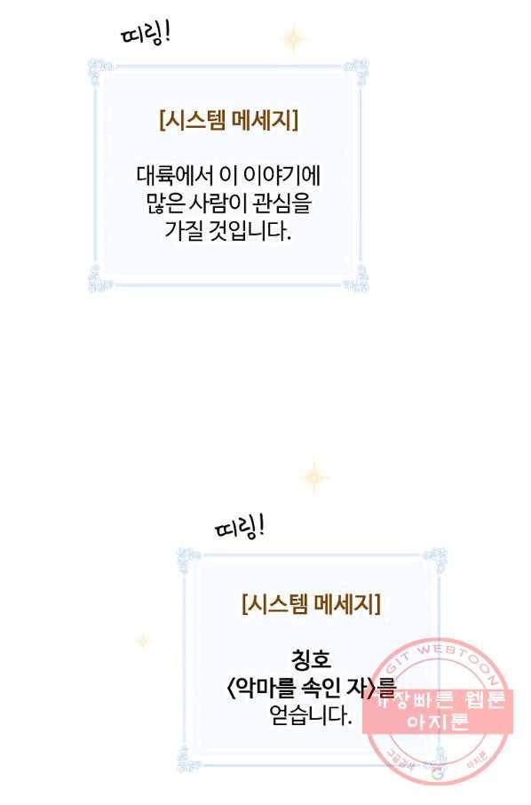 나는 될놈이다 118화 46