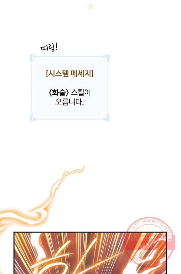 나는 될놈이다 118화 47