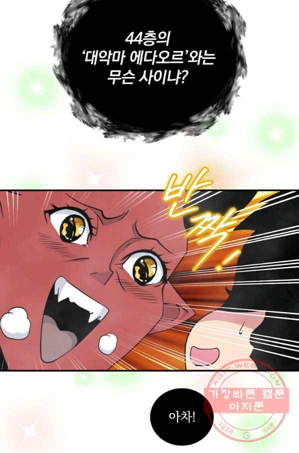 나는 될놈이다 118화 51