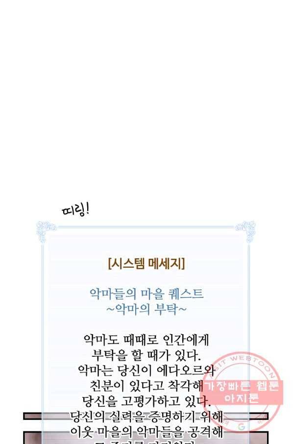 나는 될놈이다 118화 54