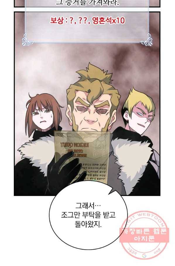 나는 될놈이다 118화 55