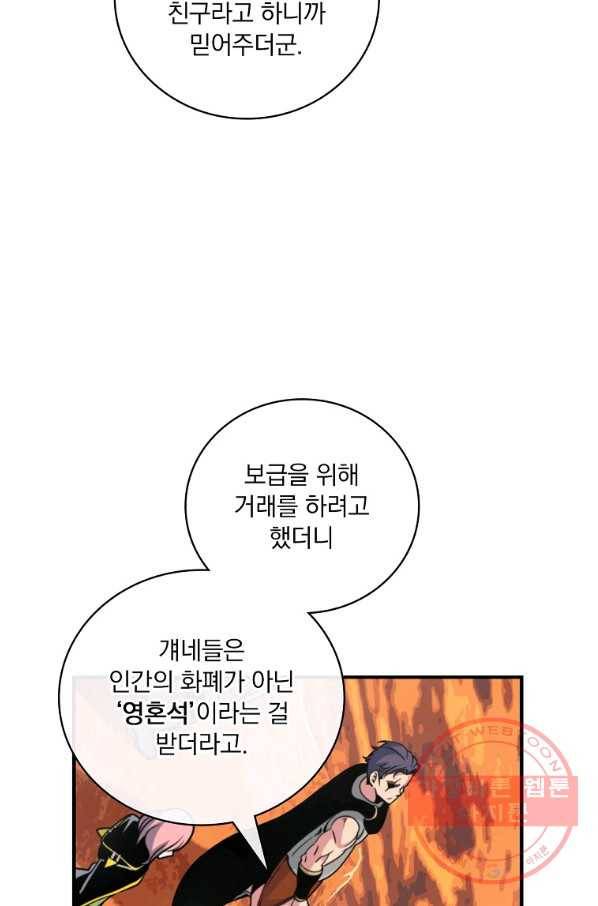 나는 될놈이다 118화 57