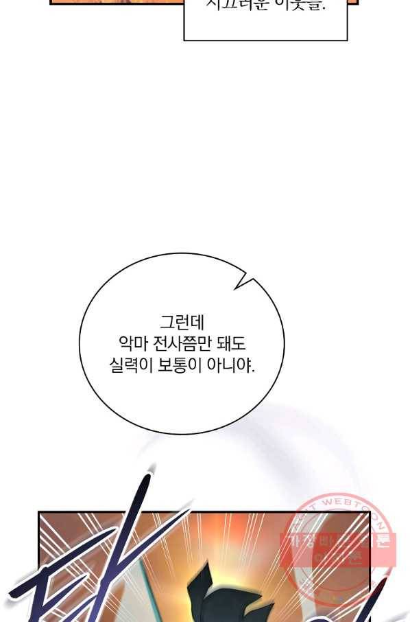 나는 될놈이다 118화 59