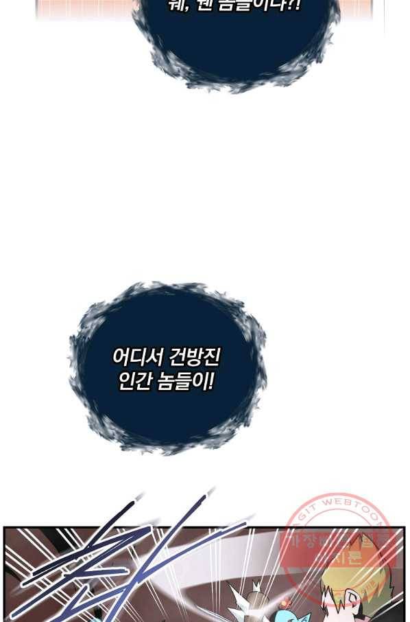 나는 될놈이다 118화 63