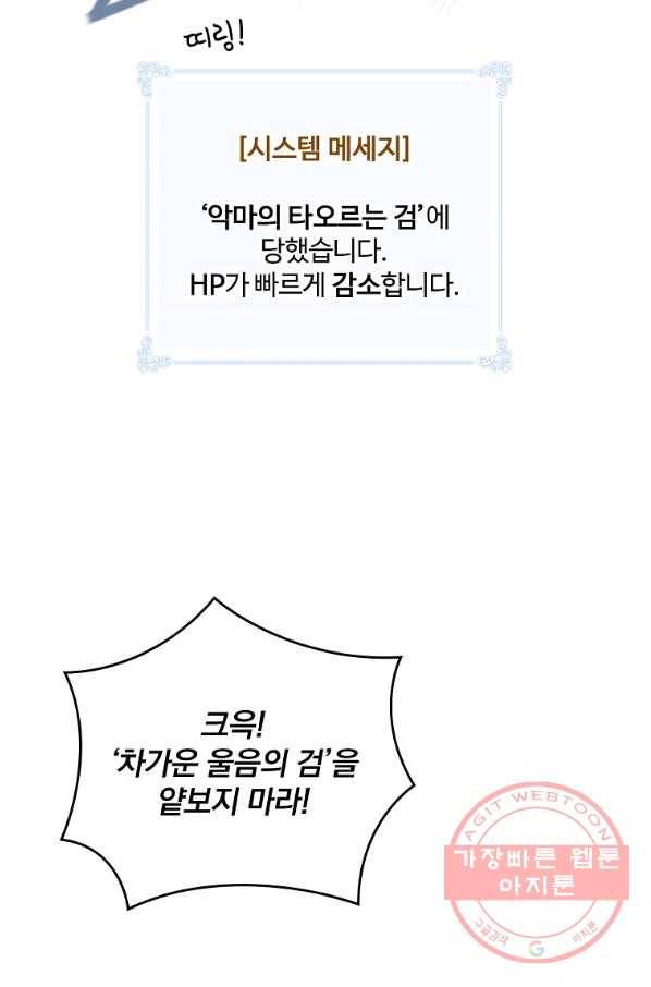 나는 될놈이다 118화 66