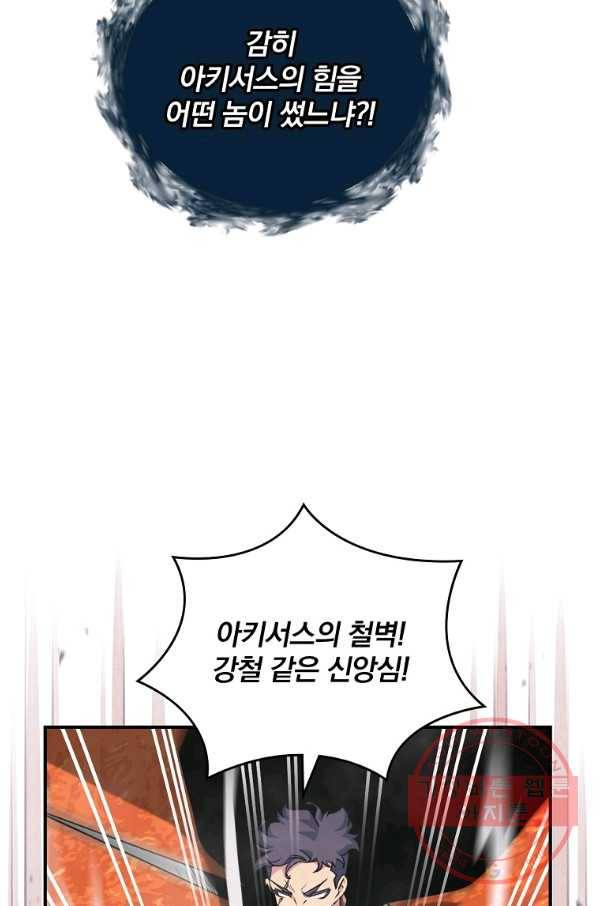 나는 될놈이다 118화 73