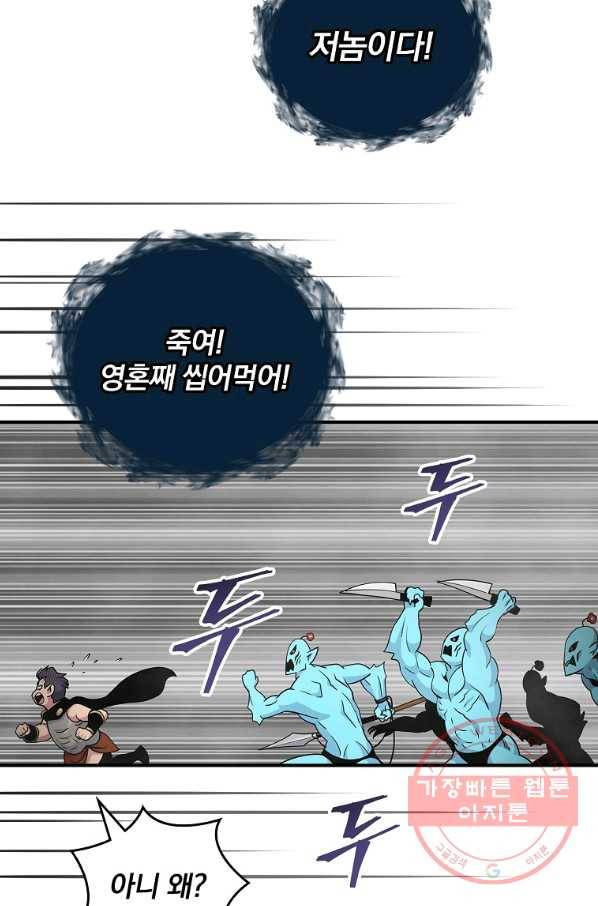 나는 될놈이다 118화 78