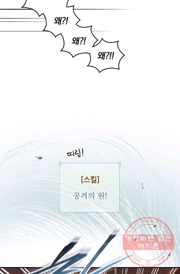 나는 될놈이다 118화 79