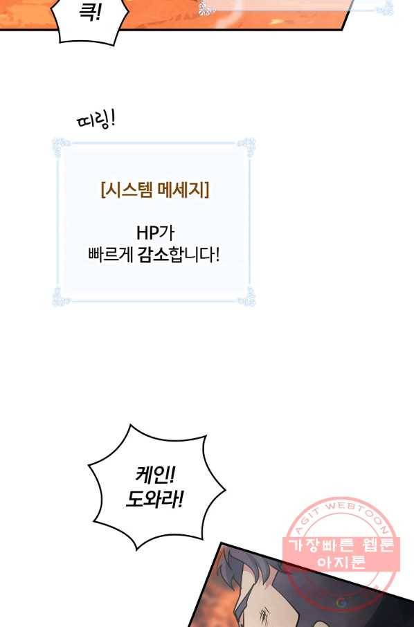 나는 될놈이다 118화 85