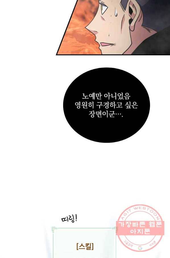 나는 될놈이다 118화 86