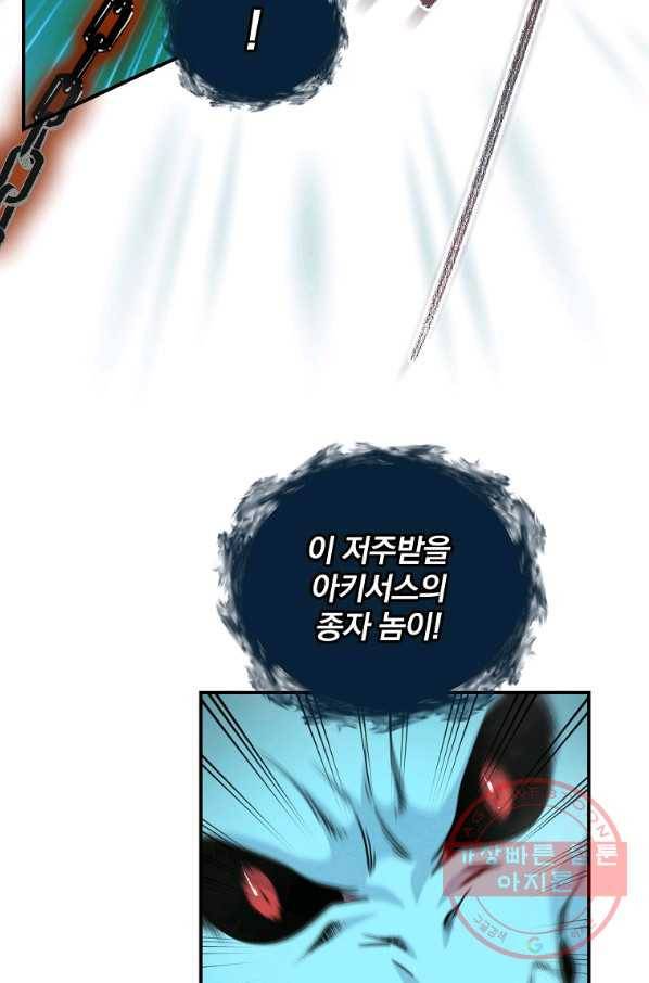 나는 될놈이다 118화 88