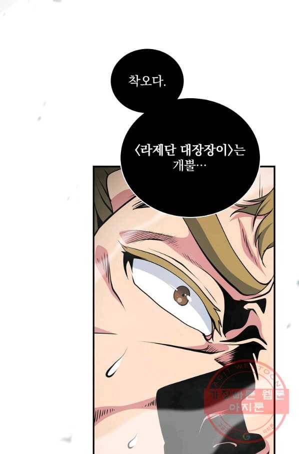 나는 될놈이다 118화 95