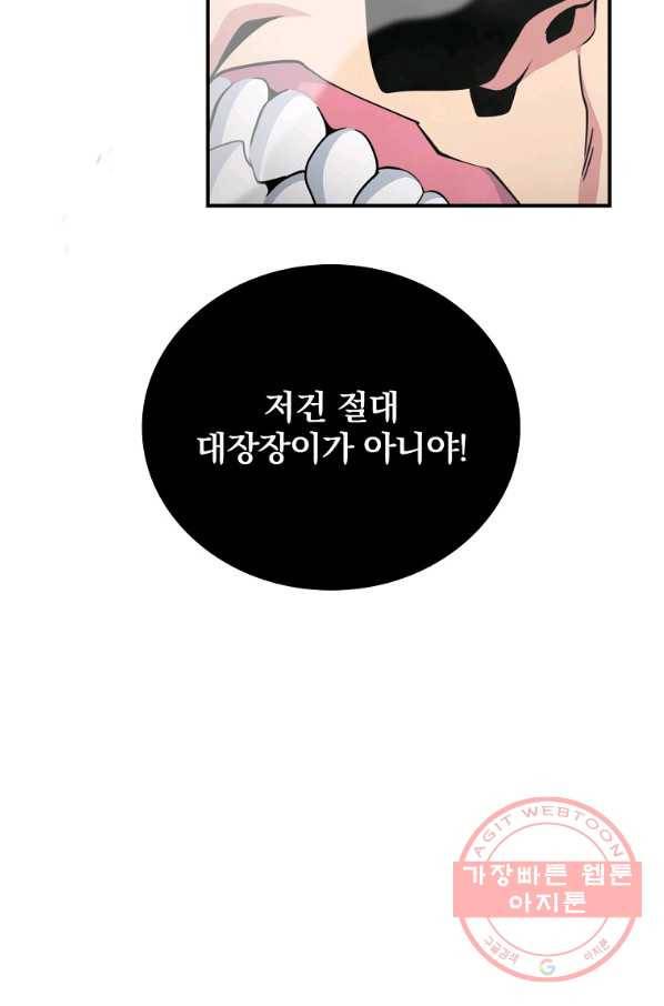 나는 될놈이다 118화 96