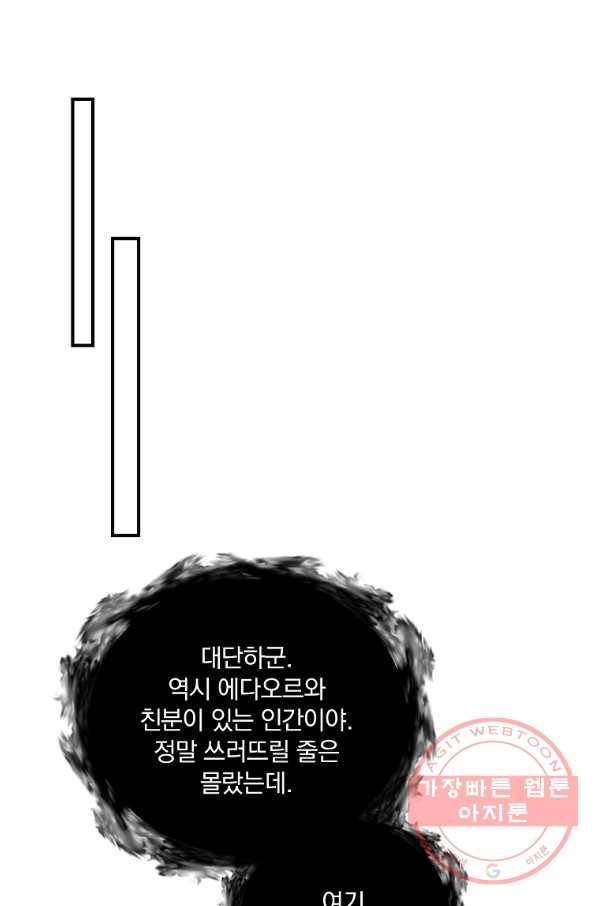 나는 될놈이다 118화 98
