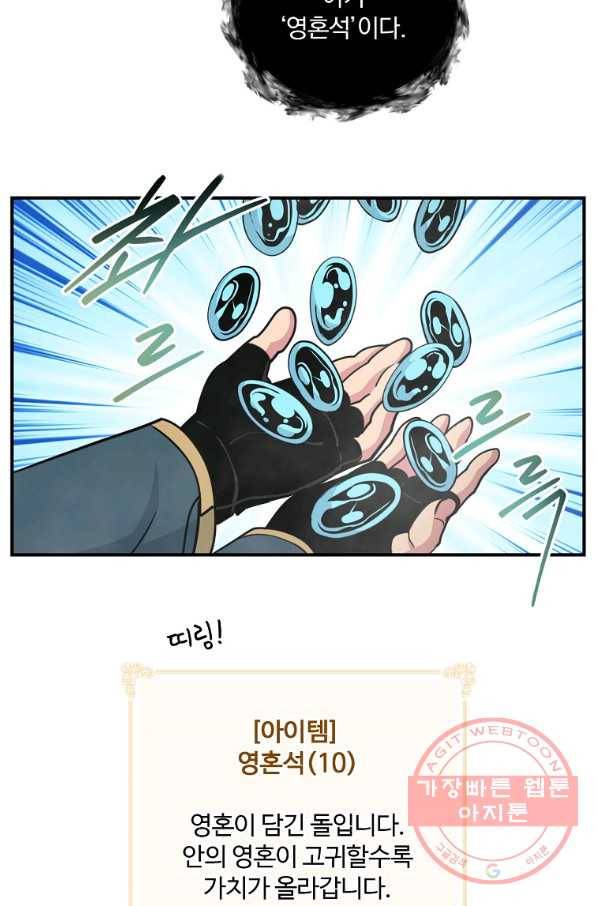 나는 될놈이다 118화 99