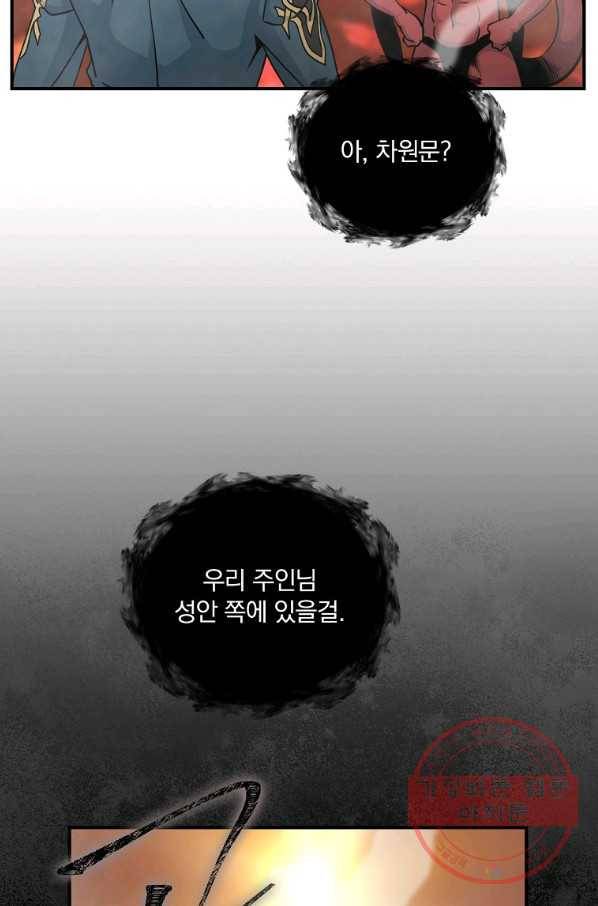 나는 될놈이다 118화 101