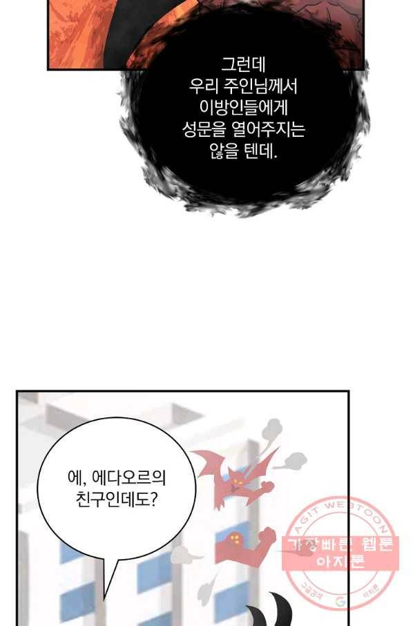 나는 될놈이다 118화 103