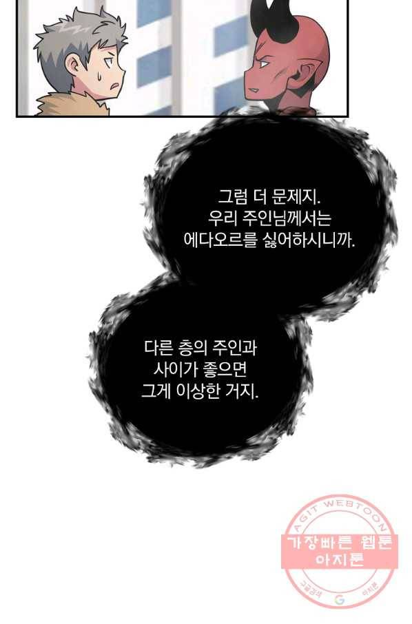나는 될놈이다 118화 104