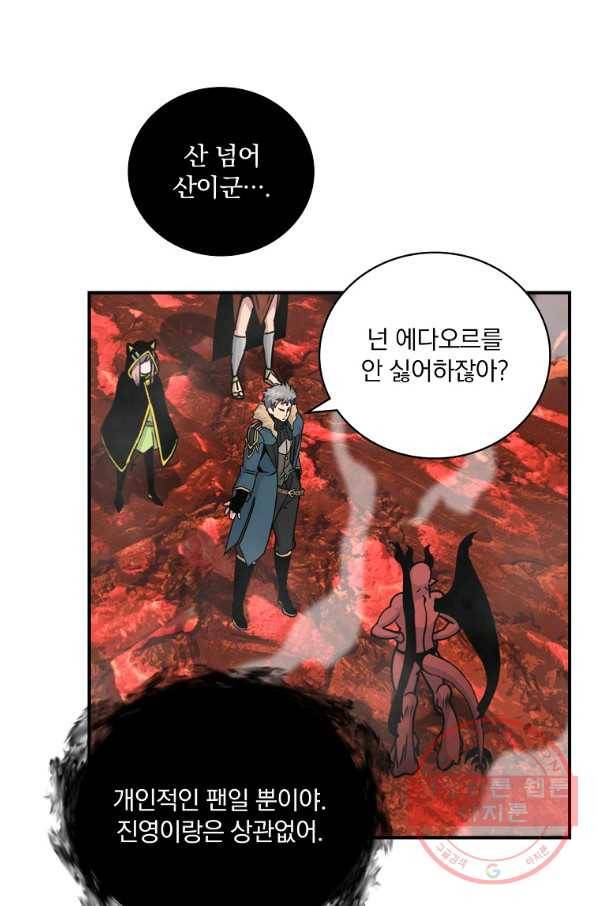 나는 될놈이다 118화 105