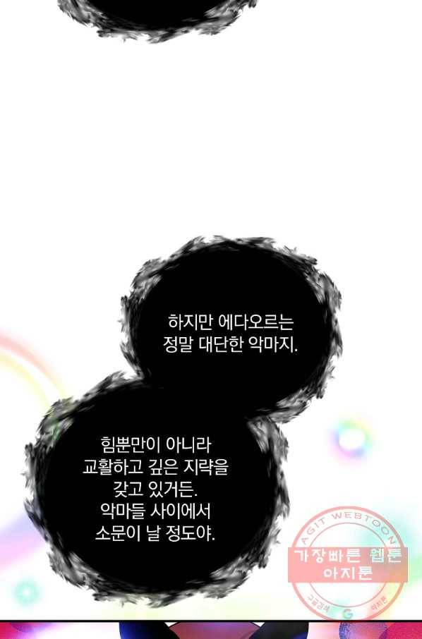 나는 될놈이다 118화 106