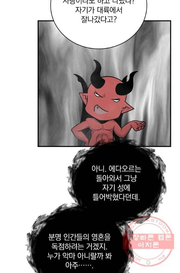 나는 될놈이다 118화 109