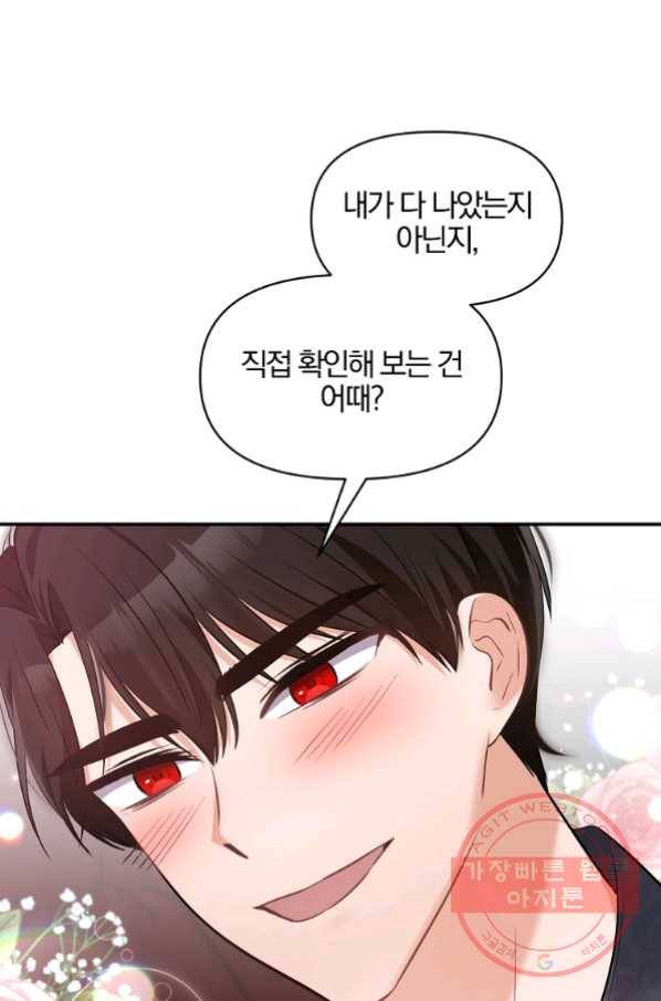 폭군 남편이 달라졌어요 82화 1