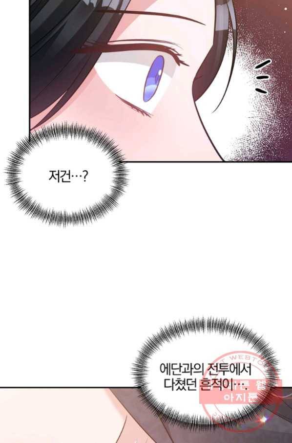 폭군 남편이 달라졌어요 82화 5