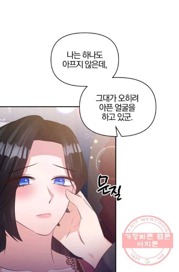 폭군 남편이 달라졌어요 82화 9