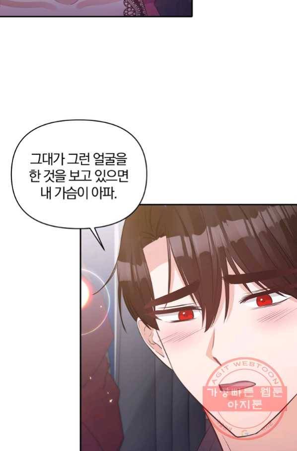 폭군 남편이 달라졌어요 82화 10