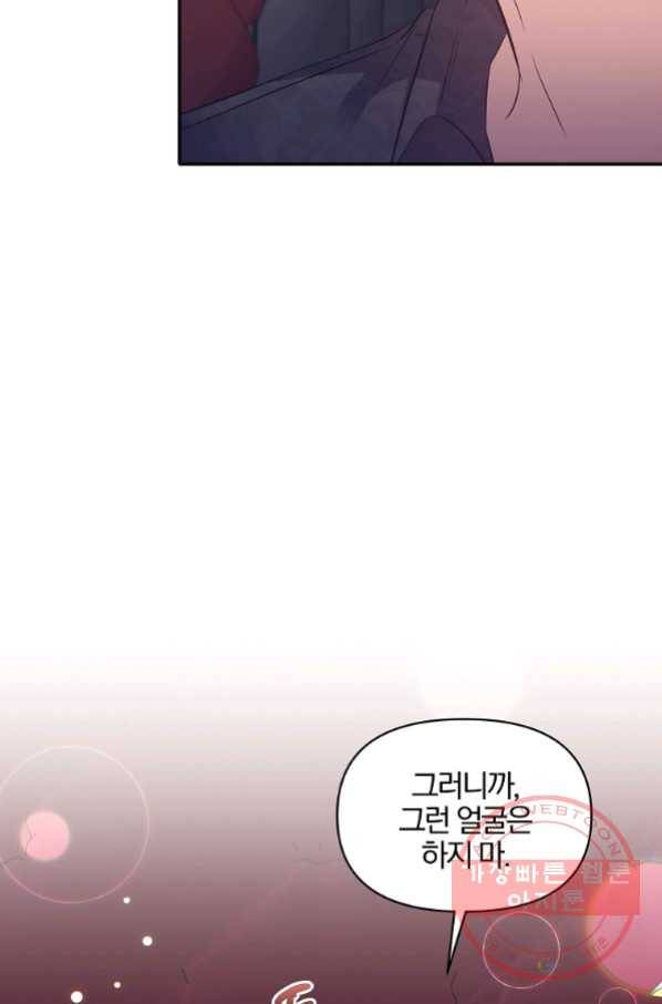 폭군 남편이 달라졌어요 82화 11