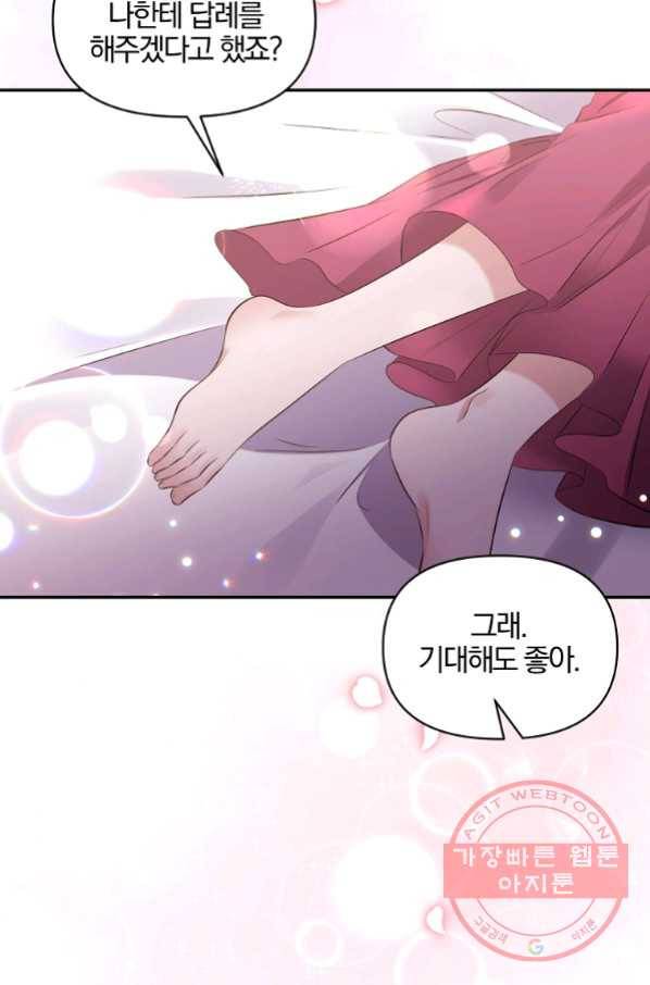 폭군 남편이 달라졌어요 82화 14