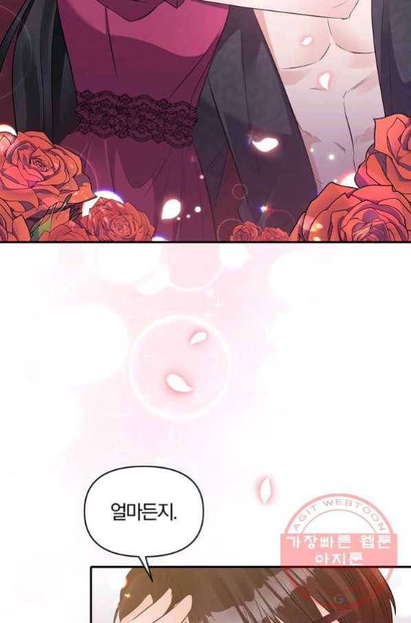 폭군 남편이 달라졌어요 82화 16