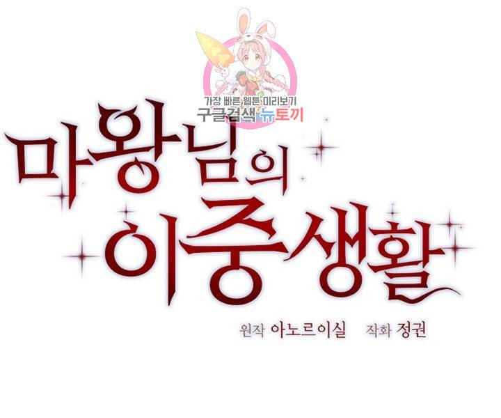 마왕님의 이중생활 2화 외전 4화 1