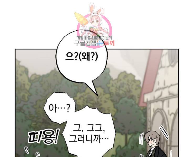 마왕님의 이중생활 2화 외전 4화 2