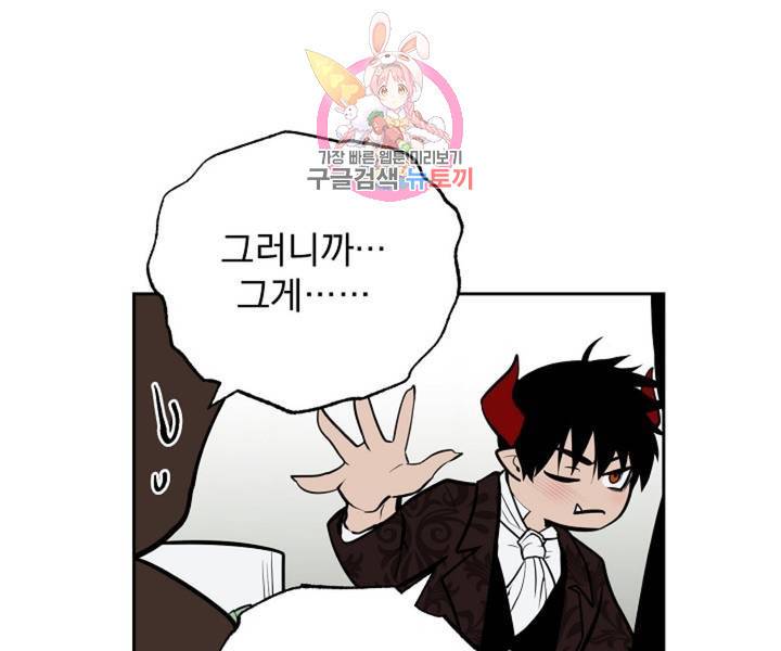 마왕님의 이중생활 2화 외전 4화 4