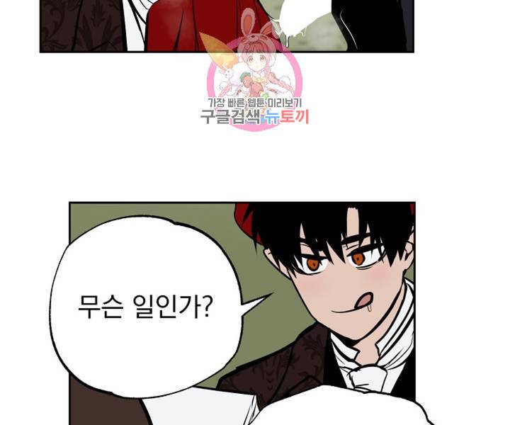 마왕님의 이중생활 2화 외전 4화 11