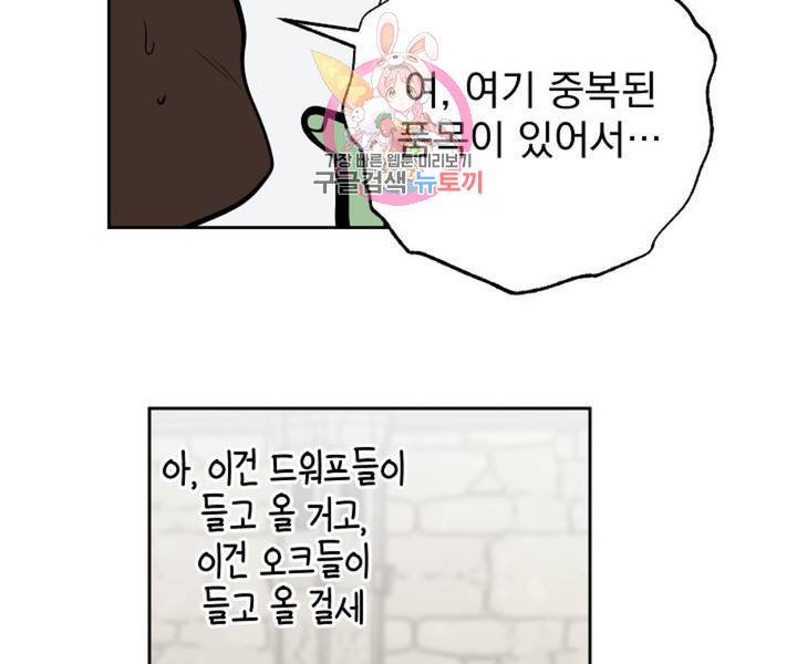 마왕님의 이중생활 2화 외전 4화 12
