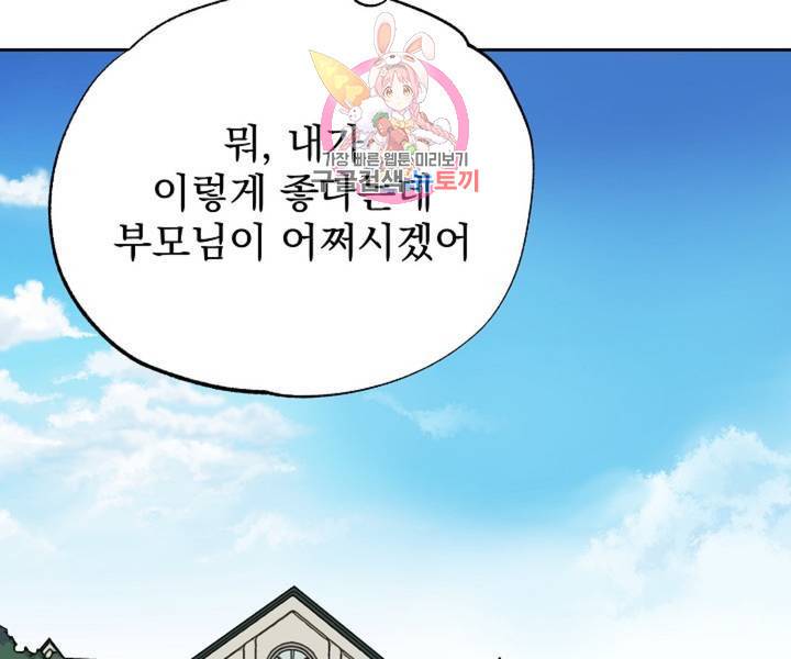 마왕님의 이중생활 2화 외전 4화 15