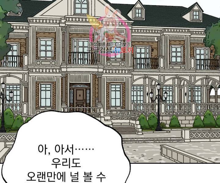 마왕님의 이중생활 2화 외전 4화 16