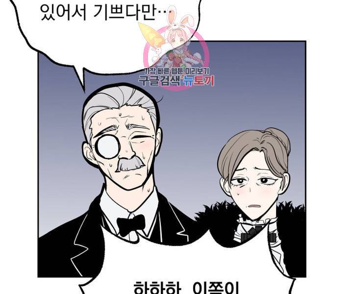 마왕님의 이중생활 2화 외전 4화 17