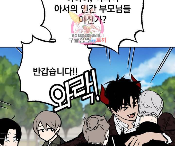 마왕님의 이중생활 2화 외전 4화 18