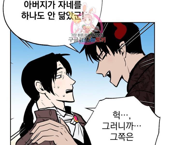 마왕님의 이중생활 2화 외전 4화 20