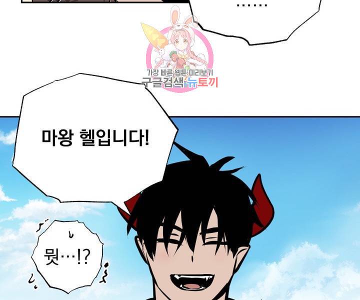 마왕님의 이중생활 2화 외전 4화 21