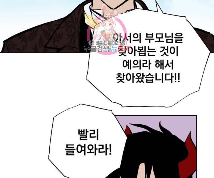 마왕님의 이중생활 2화 외전 4화 22