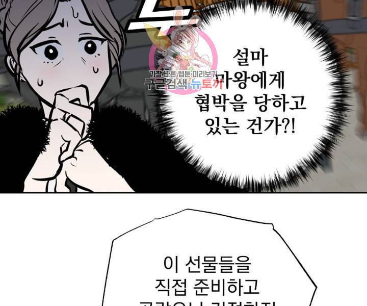 마왕님의 이중생활 2화 외전 4화 24